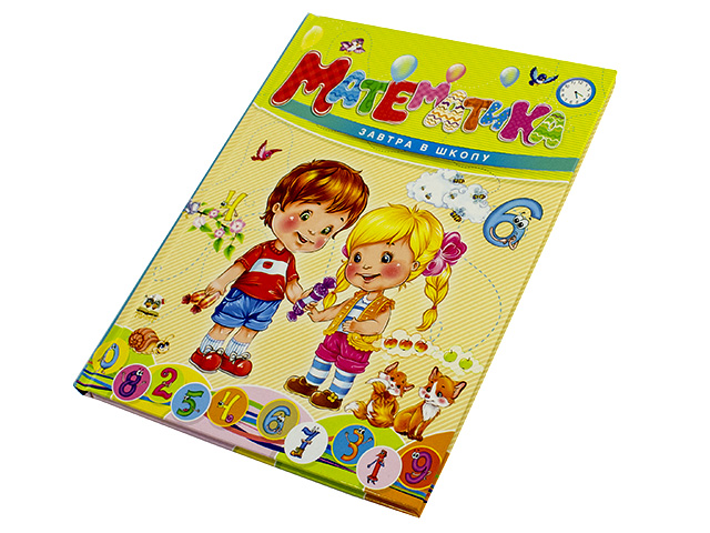 Книжка А5 "Завтра в школу: Математика" (укр.)/Талант/(10) — фото товару | Канцелярський Сад