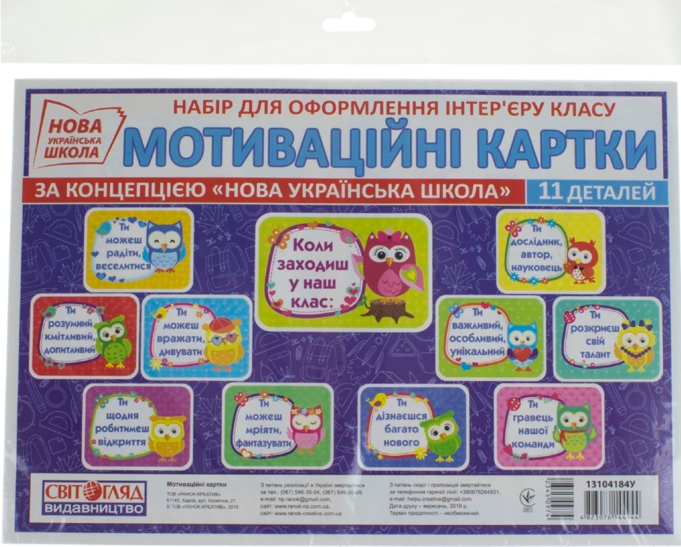 Набір плакатів "Коли заходиш у наш клас" №13104184У/Ранок/ — фото товару | Канцелярський Сад