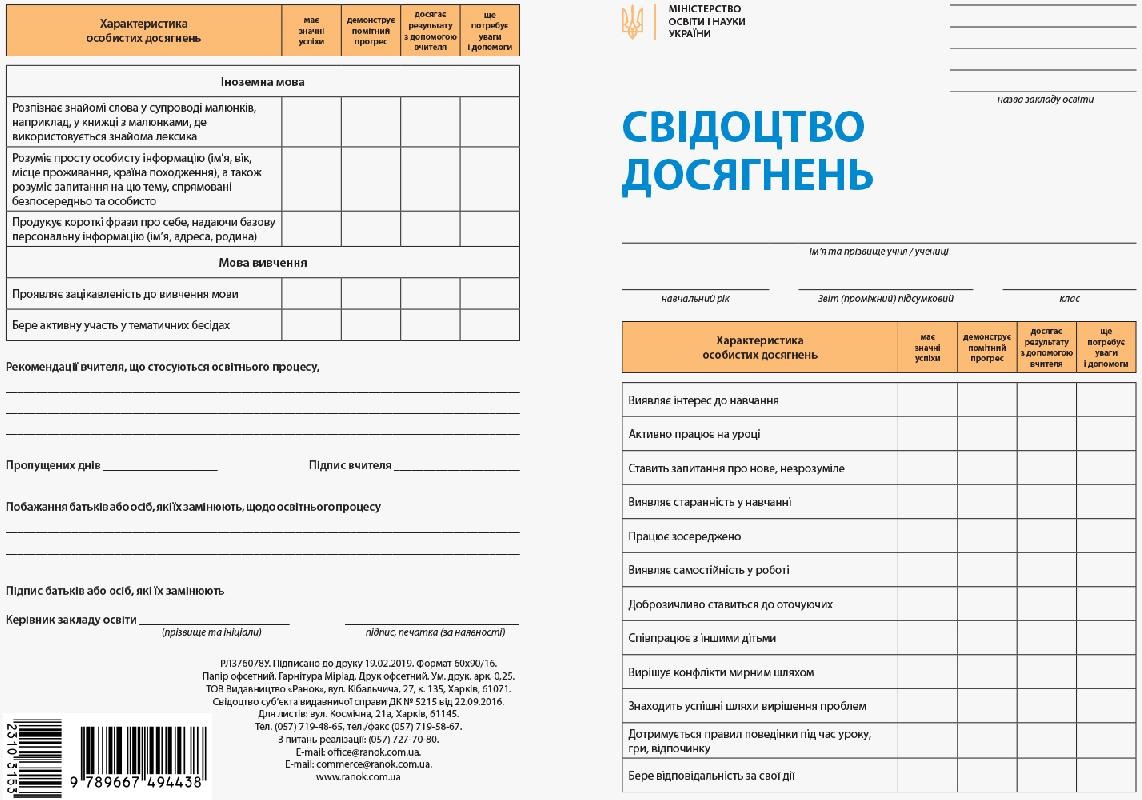Свідоцтво досягнень учня 2клас/НУШ/(30) — фото товару | Канцелярський Сад