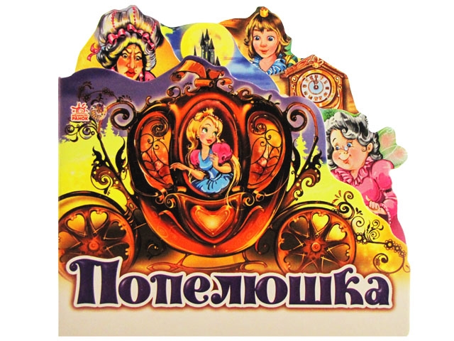 Книжка А6 "Улюблена казка (міні): Попелюшка"(укр.)/Ранок/(30) — фото товару | Канцелярський Сад