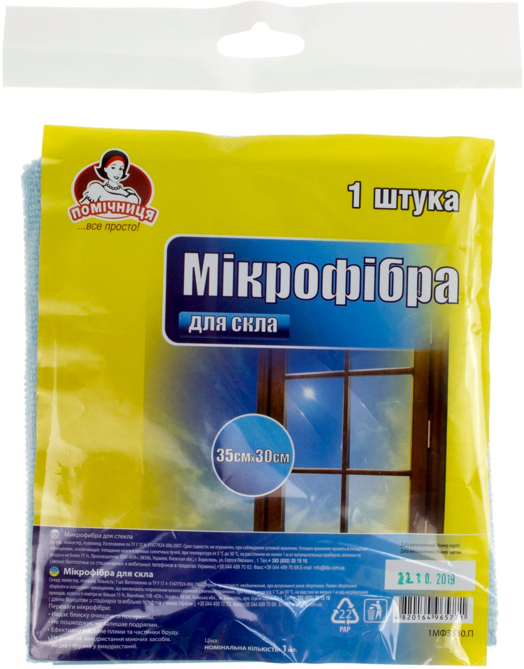 Серветка мікрофібра для скла "Помічниця" 35х30см №5771(70) — купити | Канцелярський Сад