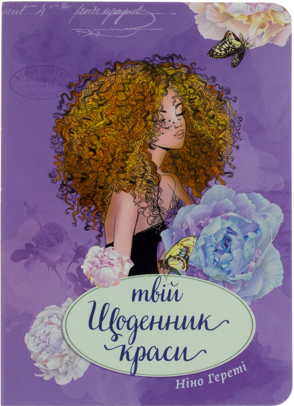 Книжка А5 "Воркбук Дівочі секрети" Твій щоденник краси кн.4 (укр.) №7604/Талант/(20) — фото товару | Канцелярський Сад