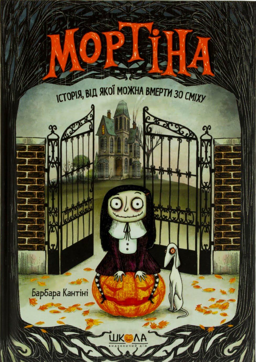 Книжка А5 "Мортіна.Історія від якої можна вмерти зо сміху" Б.Кантіні/Школа/(10) — фото товару | Канцелярський Сад