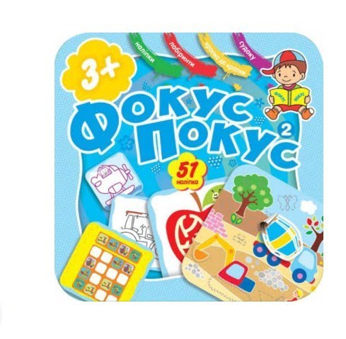 Книжка із завданнями В6 "Фокус-покус" наліпки,розмальовки,судоку,лабіринти №РКК-2/4472 м'яка обкл.,асорті/Рюкзачок/(20) — фото товару | Канцелярський Сад