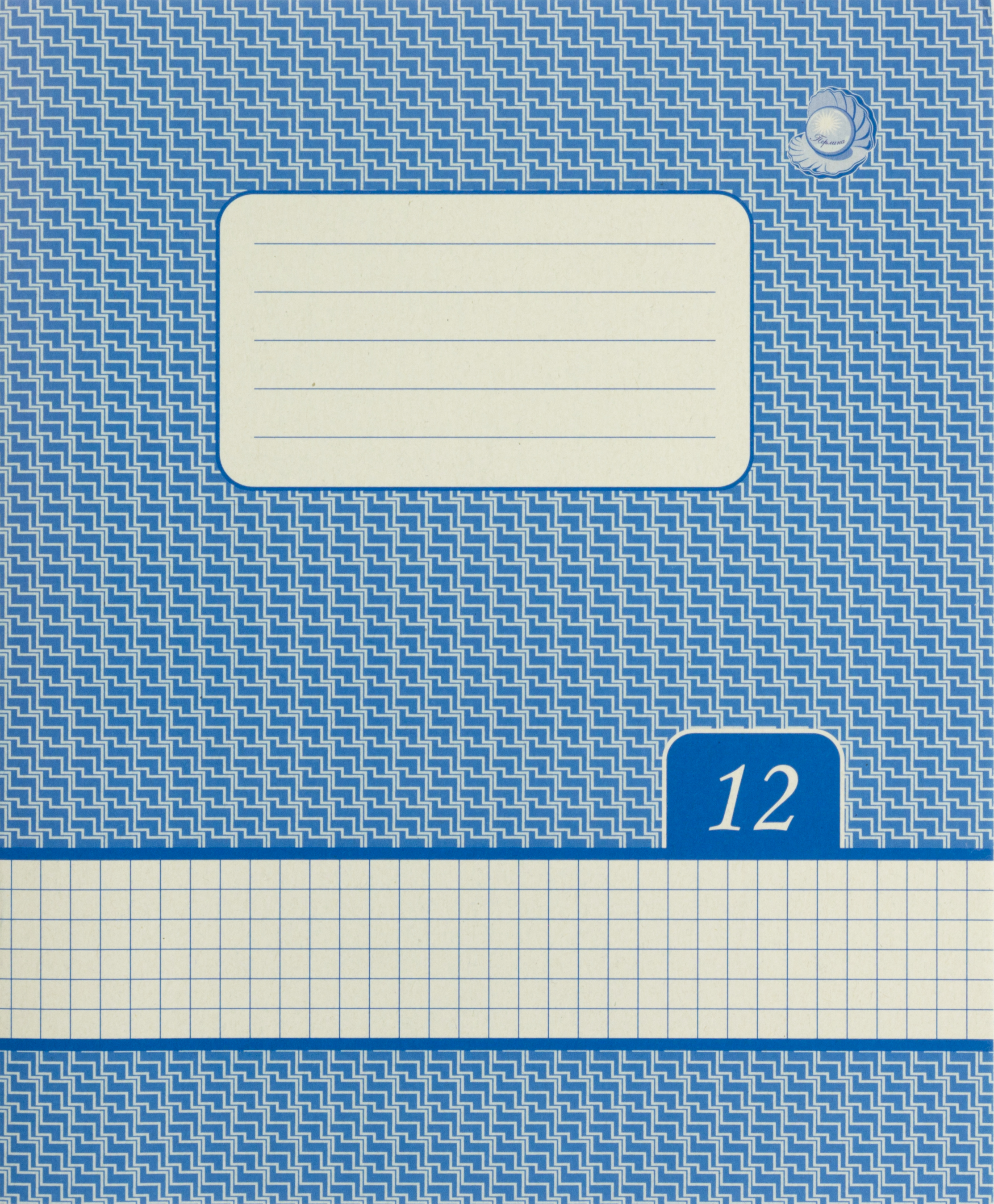 Зошит 12арк. кліт. фон. обкл. "Перлина"/Тетрада/(25)(700) — фото товару | Канцелярський Сад