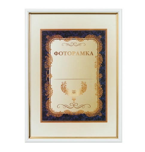 Фоторамка "LA" 21х30 №LA-1-003 біла,золота оторочка(20) — фото товару | Канцелярський Сад