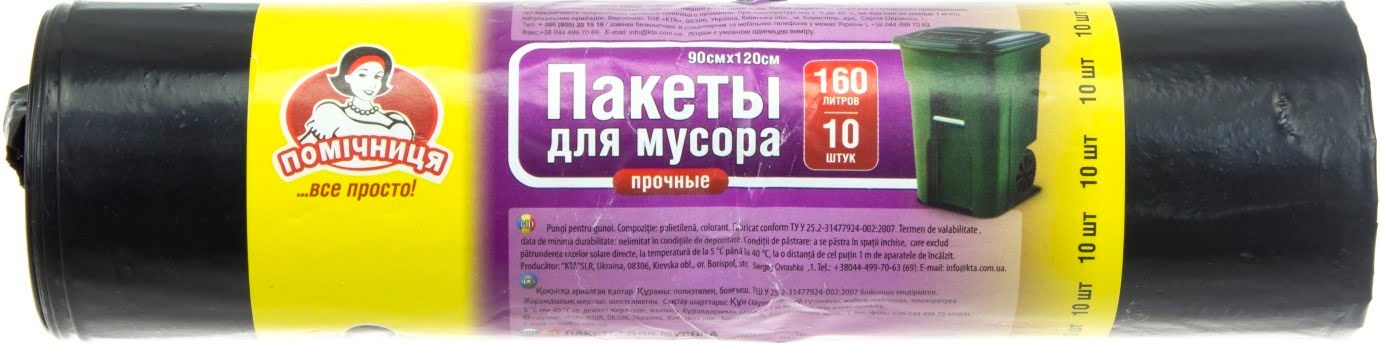 Пакети для сміття "Помічниця" 160л 10шт LDPE чорні №0217(18) — фото товару | Канцелярський Сад