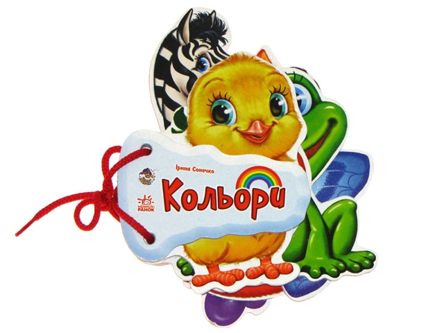 Книжка А6 "Відгадай-но: Кольори"(укр.)/Ранок/(30) — фото товару | Канцелярський Сад