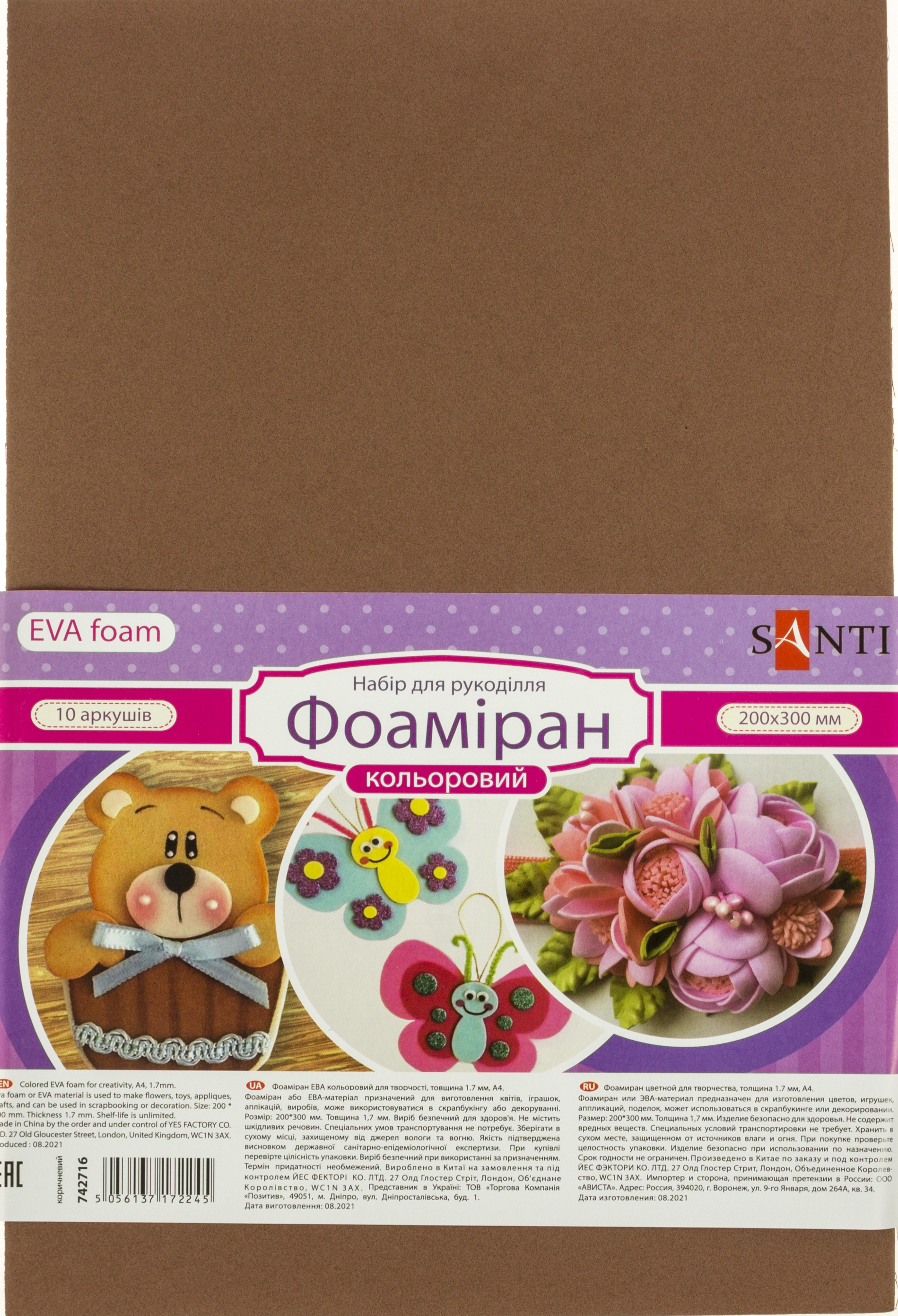 Фоаміран А4 "Santi" коричневий,товщина 1,7мм №742716(10) — фото товару | Канцелярський Сад