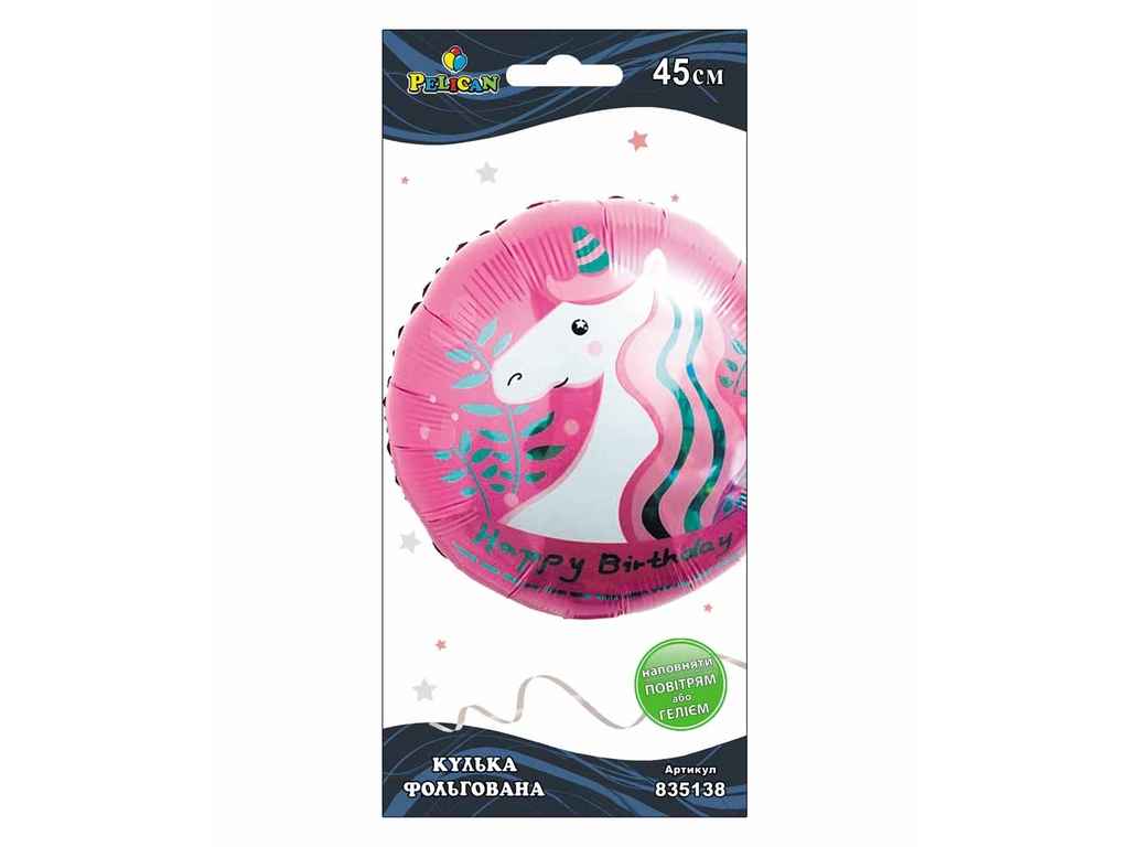 Кулька повітр. фольгована "Єдиноріг Happy Birthday" 45см №835138/Pelican/(5) — фото товару | Канцелярський Сад