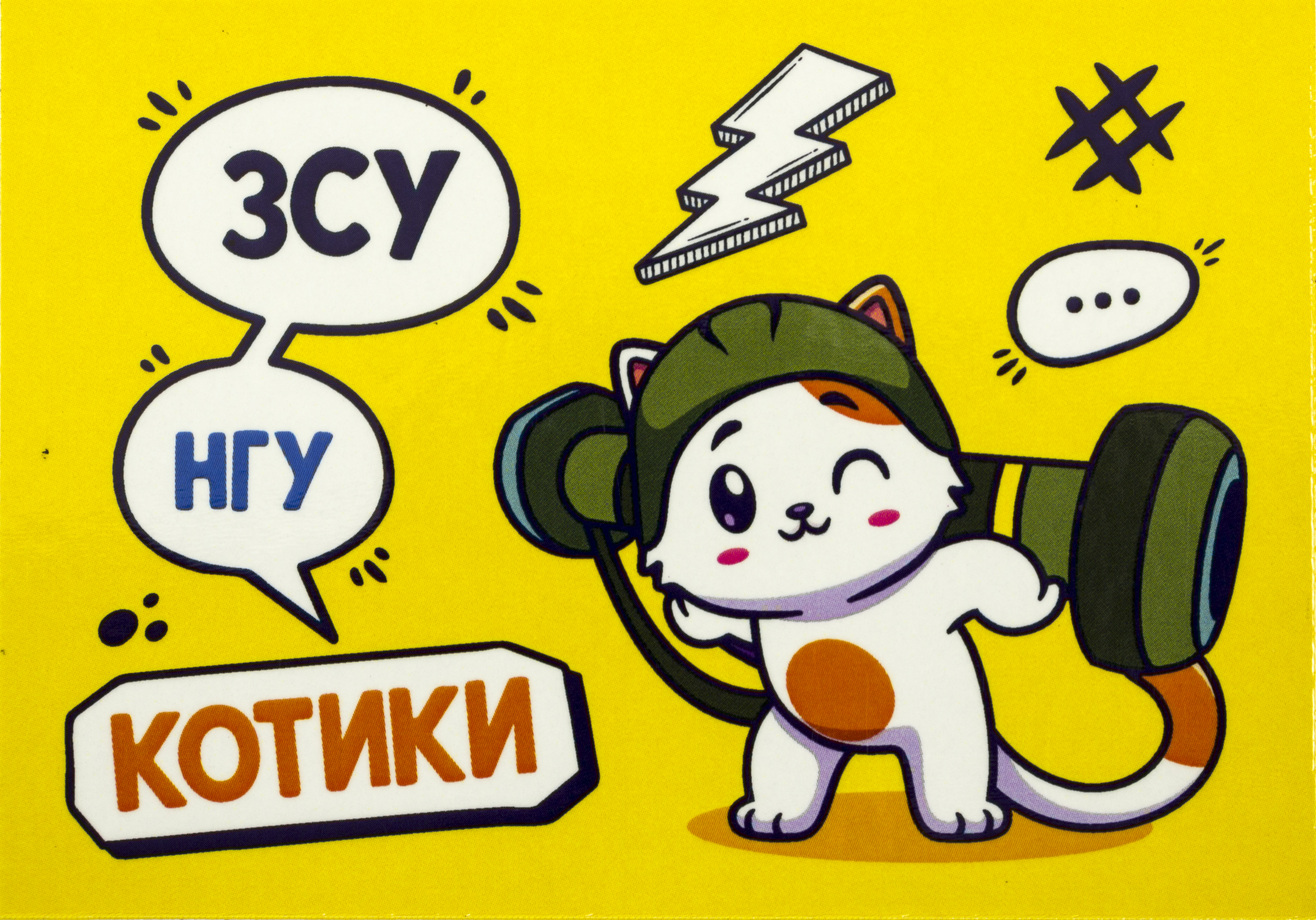 Магніт вініл "ЗСУ Котики 2" 10х7см — купити | Канцелярський Сад