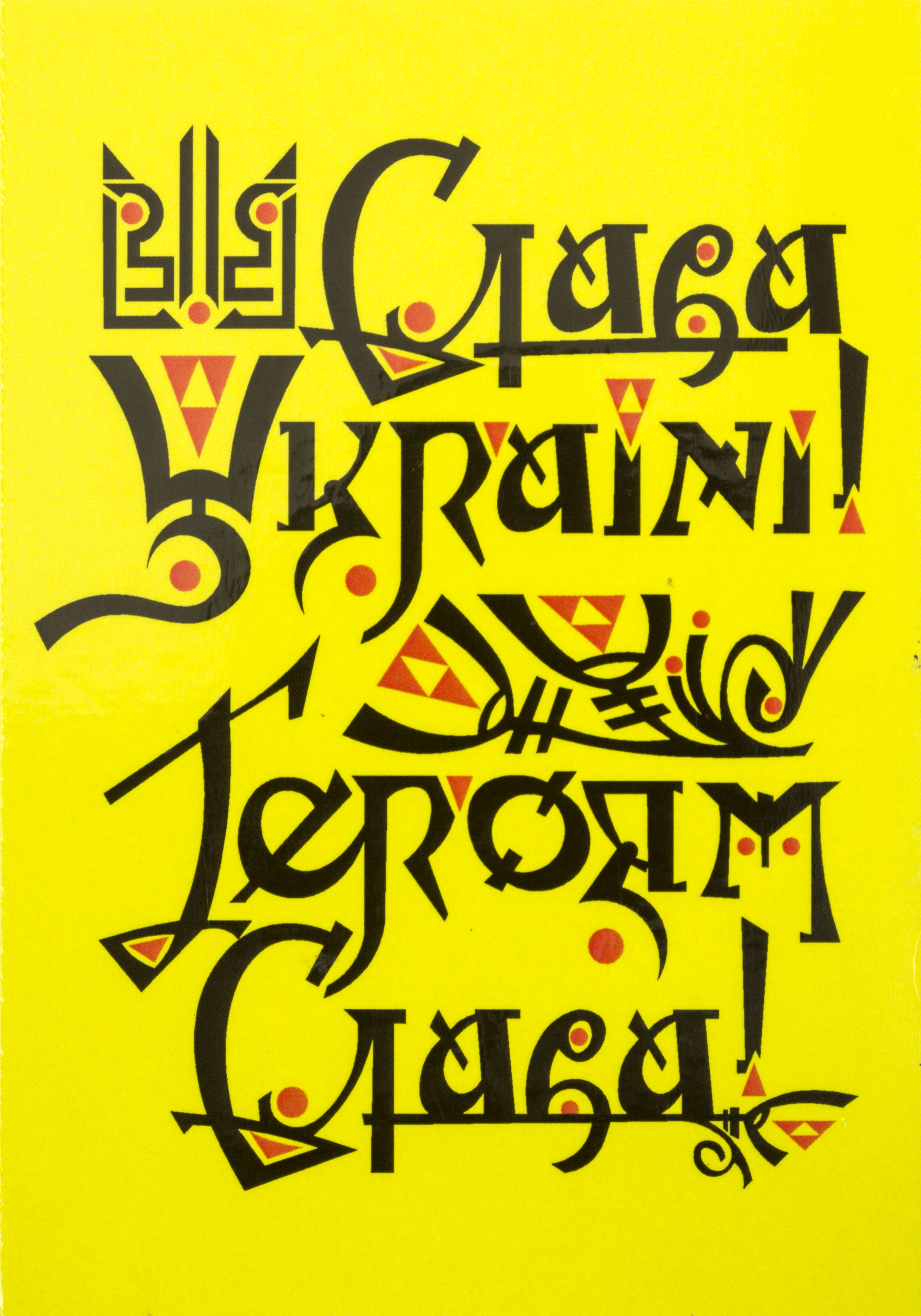 Магніт вініл "Слава Україні 1" 10х7см — купити | Канцелярський Сад