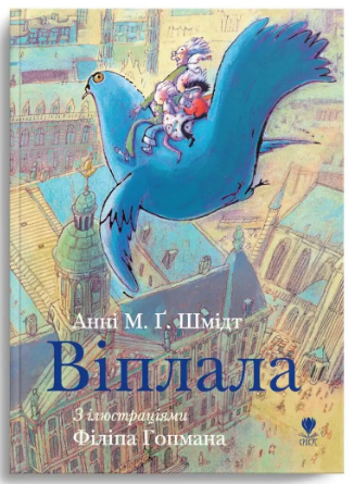 Книжка А5 "Крокус : Віплала" Анні М.Ґ.Шмідт укр./Талант/(10) — фото товару | Канцелярський Сад