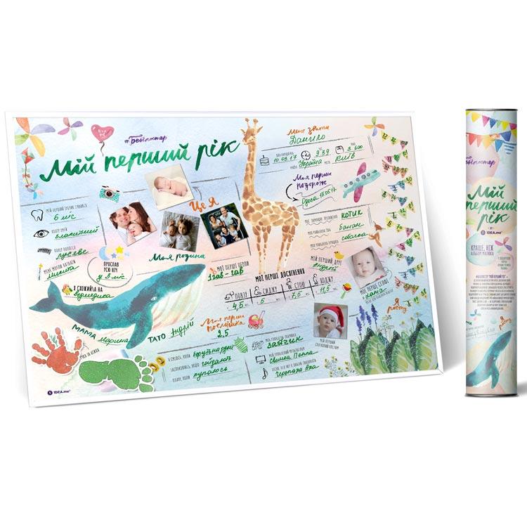 Плакат-інтерактивний постер Бебіпостер "Мій перший рік" 60х40см в тубусі/Dream&Do/ — фото товару | Канцелярський Сад