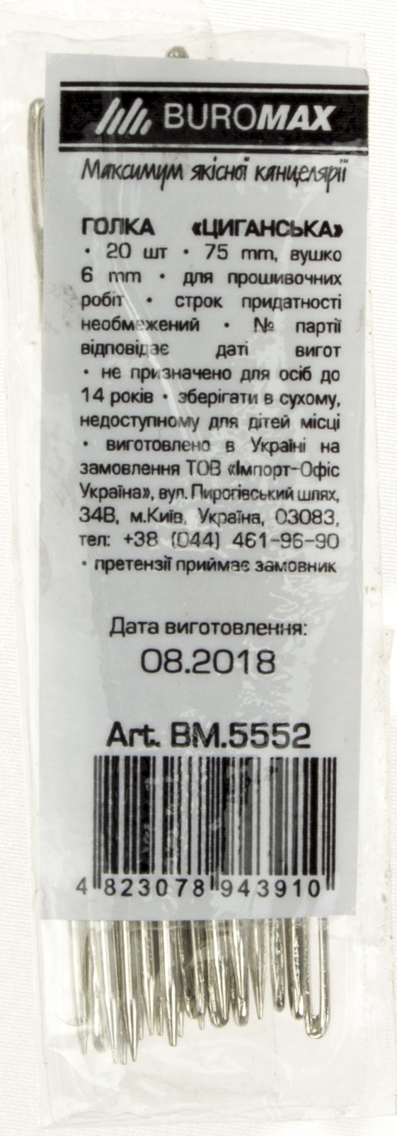 Голка "Циганська" 7,5см №5552(20) — фото товару | Канцелярський Сад