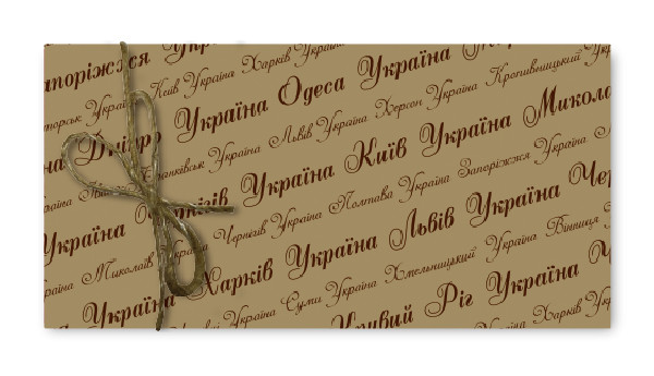 Конверт для грошей крафт "Міста України" крафт №2765/Фоліо/(25) — купити | Канцелярський Сад