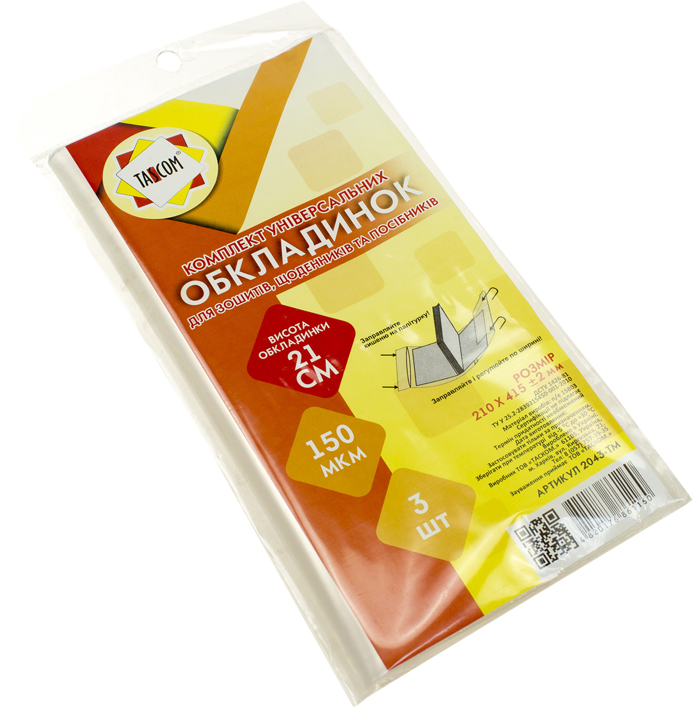 Комплект обклад. регульов. h210 150мкм 210х415мм (3шт) №2043-ТМ для зошитів,щоденників та посібників /Tascom/(30) — фото товару | Канцелярський Сад