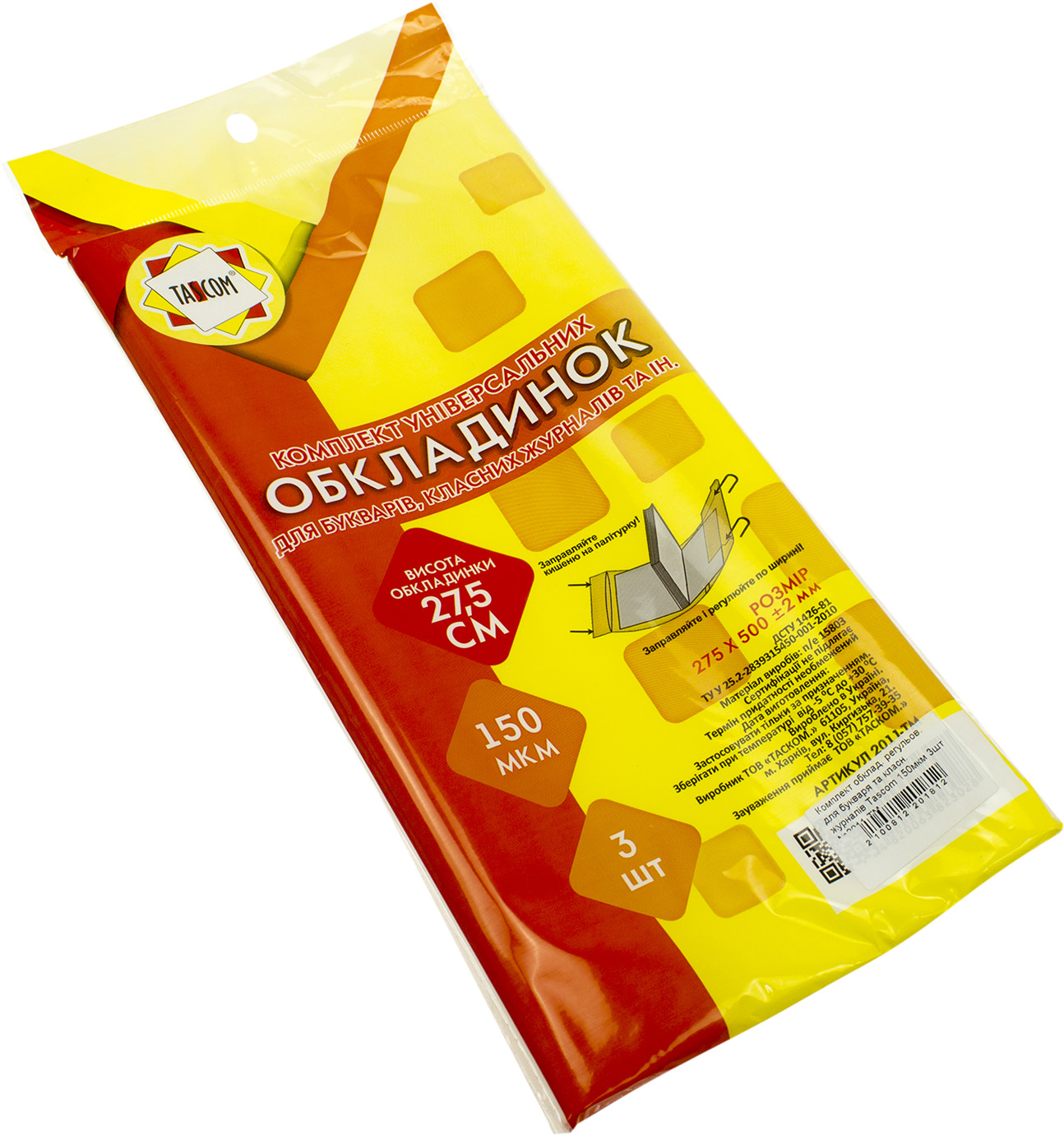 Комплект обклад. регульов. для букваря та класн. журналів Tascom 150мкм 3шт №2011-ТМ — фото товару | Канцелярський Сад