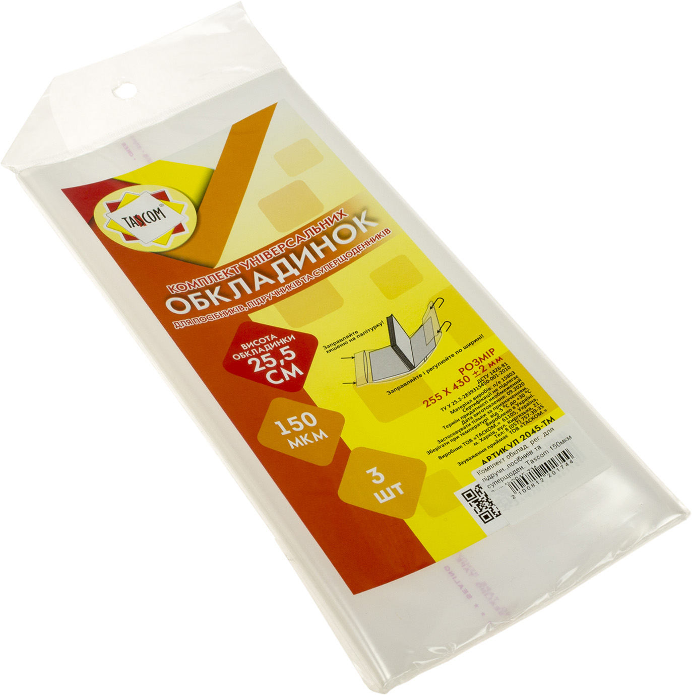 Комплект обклад. рег. для підручн.,посібниів та суперщоден. Tascom 150мкм 3шт №2045-ТМ — фото товару | Канцелярський Сад