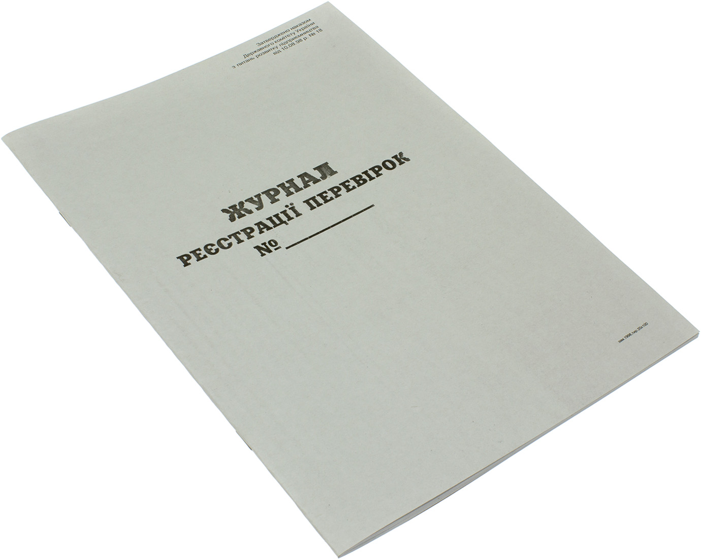 Журнал реєстрації перевірок А4 20арк. офс. верт.(5)(20) — фото товару | Канцелярський Сад