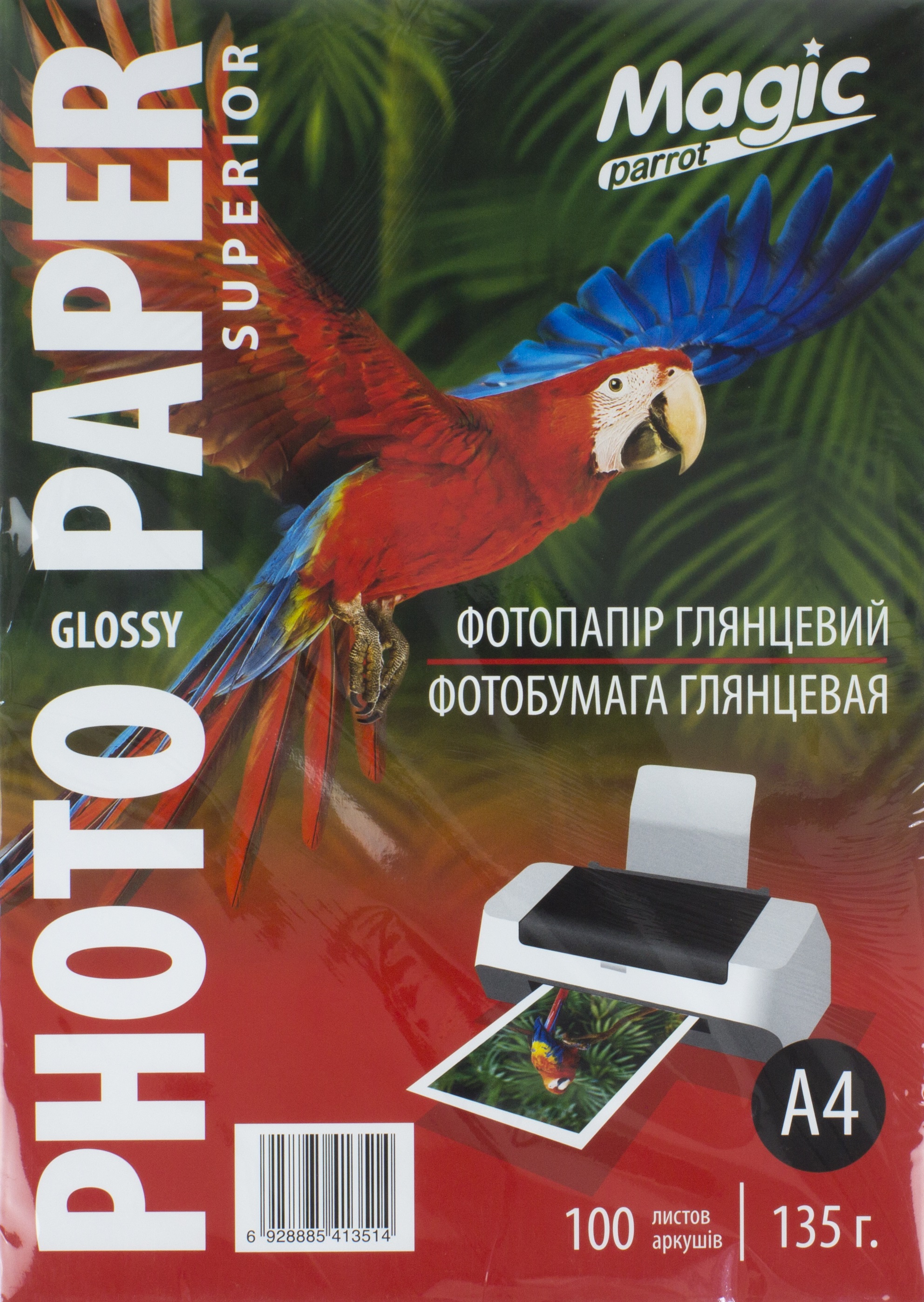 Фотопапір "Magic" Superior А4 135г/м2 глянц. (100)(2000) — фото товару | Канцелярський Сад