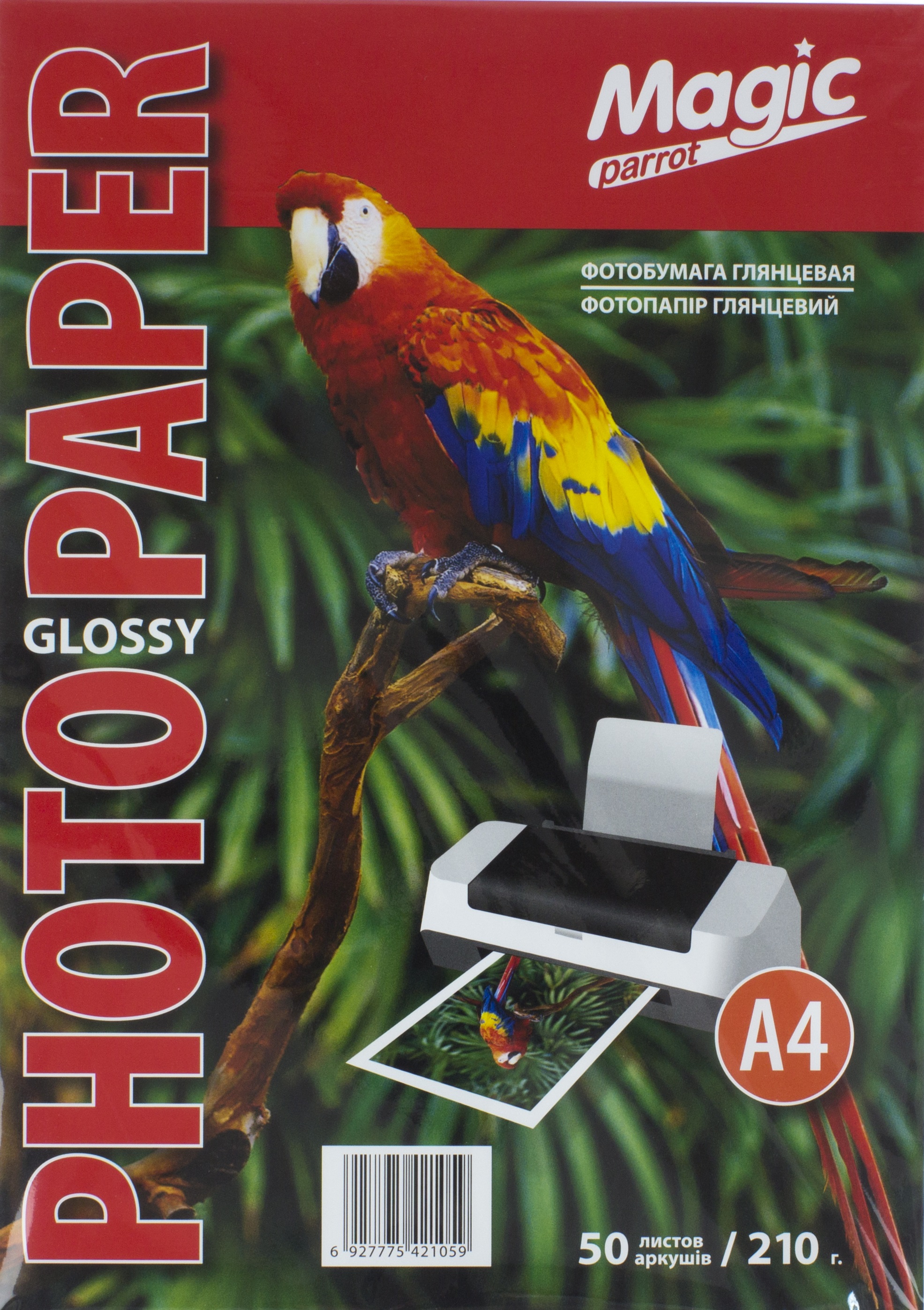 Фотопапір "Magic" А4 210г/м2 глянц. (50)(1000) — фото товару | Канцелярський Сад