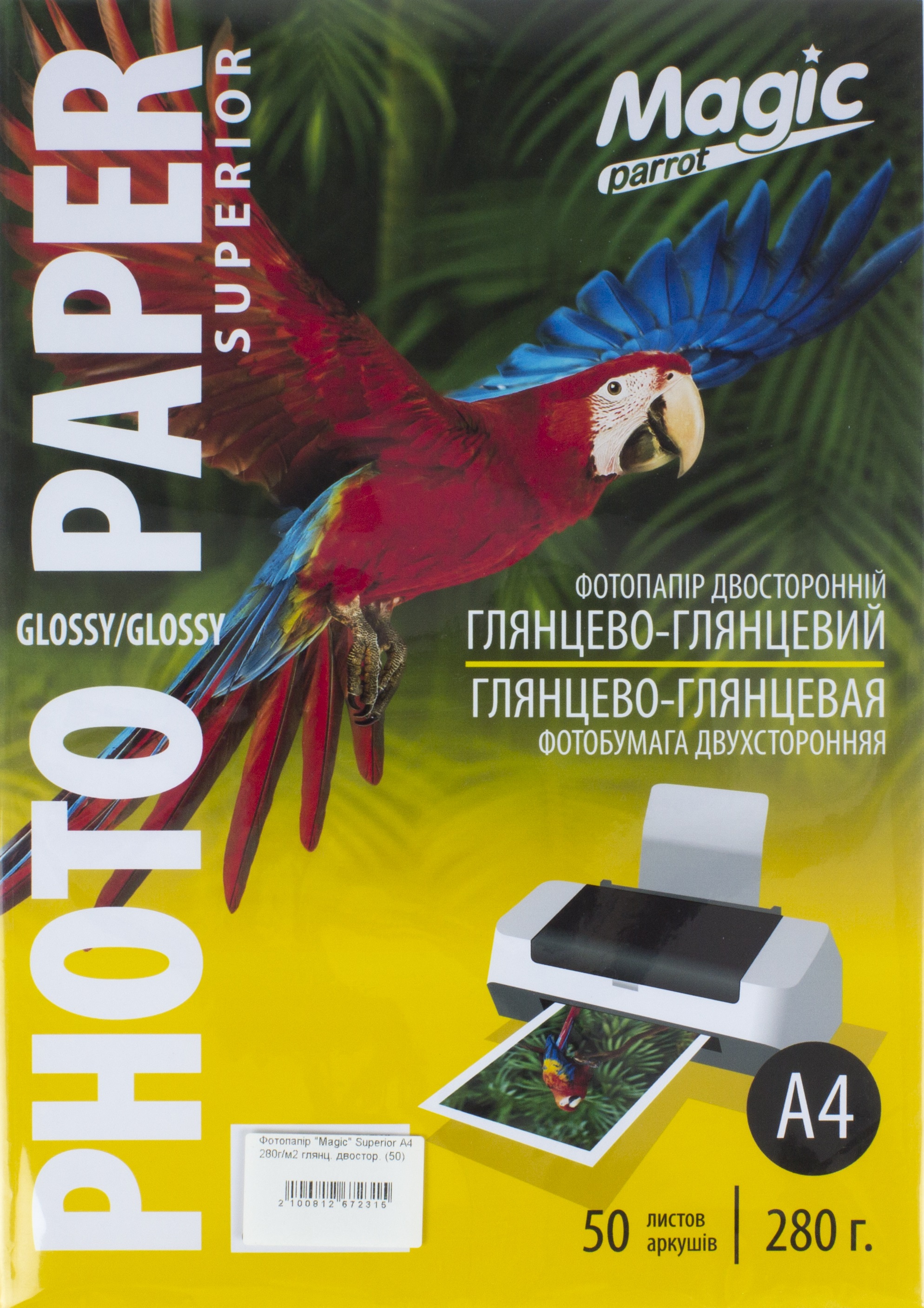 Фотопапір "Magic" Superior А4 280г/м2 глянц. двостор. (50)(1000) — фото товару | Канцелярський Сад