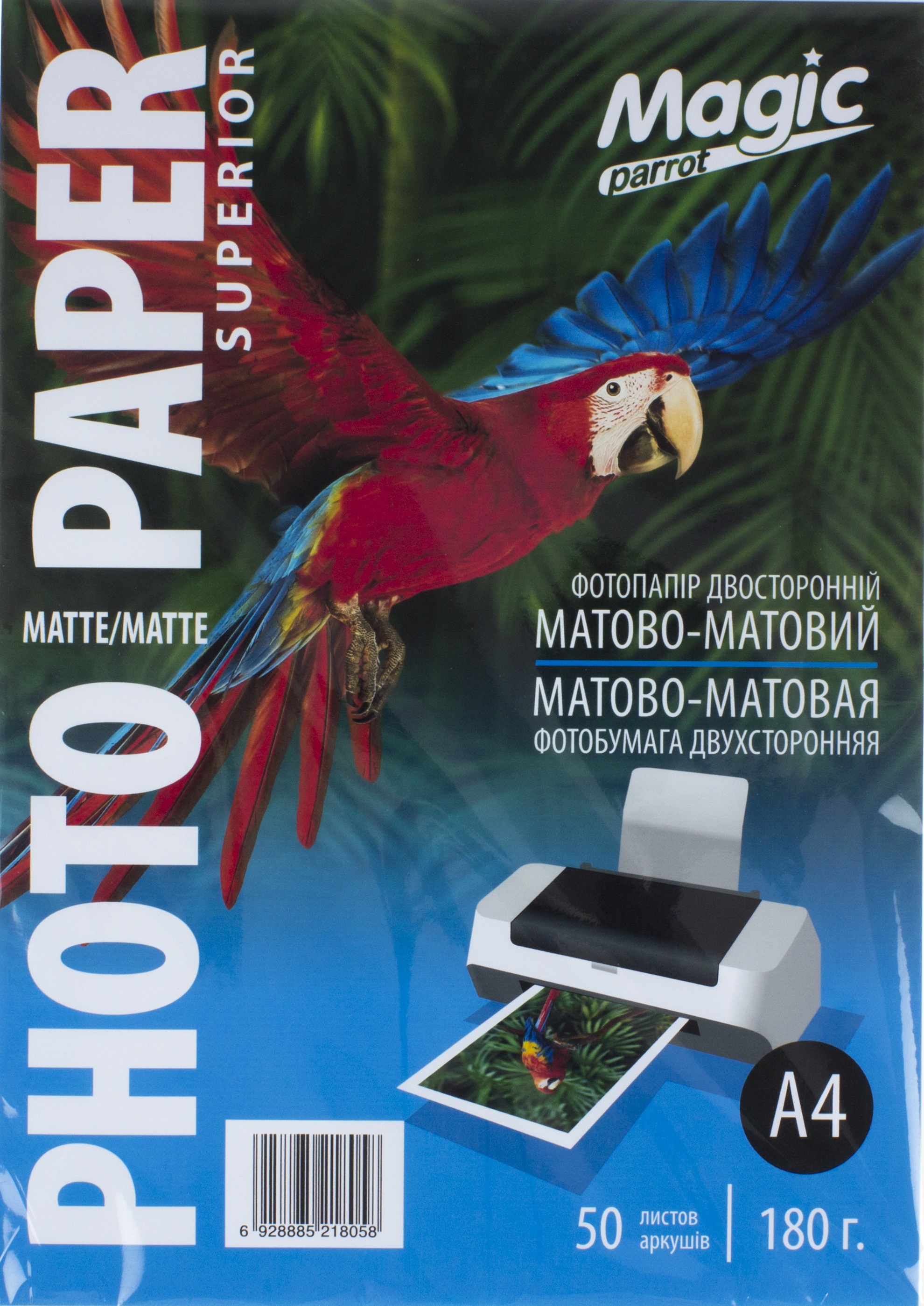 Фотопапір "Magic" Superior А4 180г/м2 мат. двостор. (50)(1000) — фото товару | Канцелярський Сад