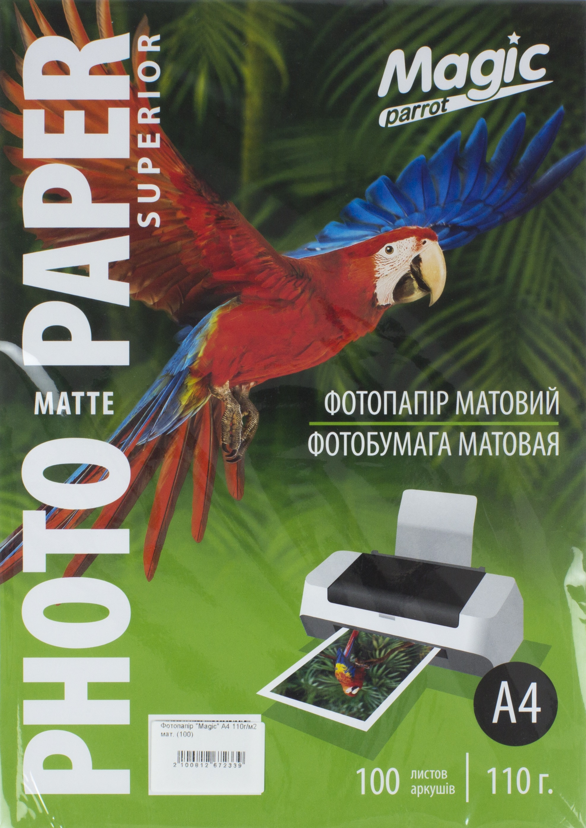 Фотопапір "Magic" Superior А4 110г/м2 мат. (100)(2000) — фото товару | Канцелярський Сад