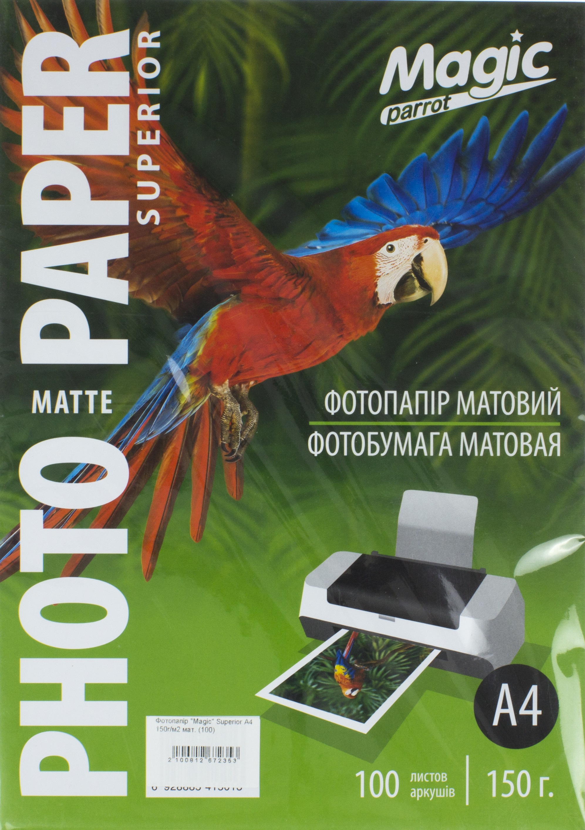 Фотопапір "Magic" Superior А4 150г/м2 мат. (100)(1000) — фото товару | Канцелярський Сад