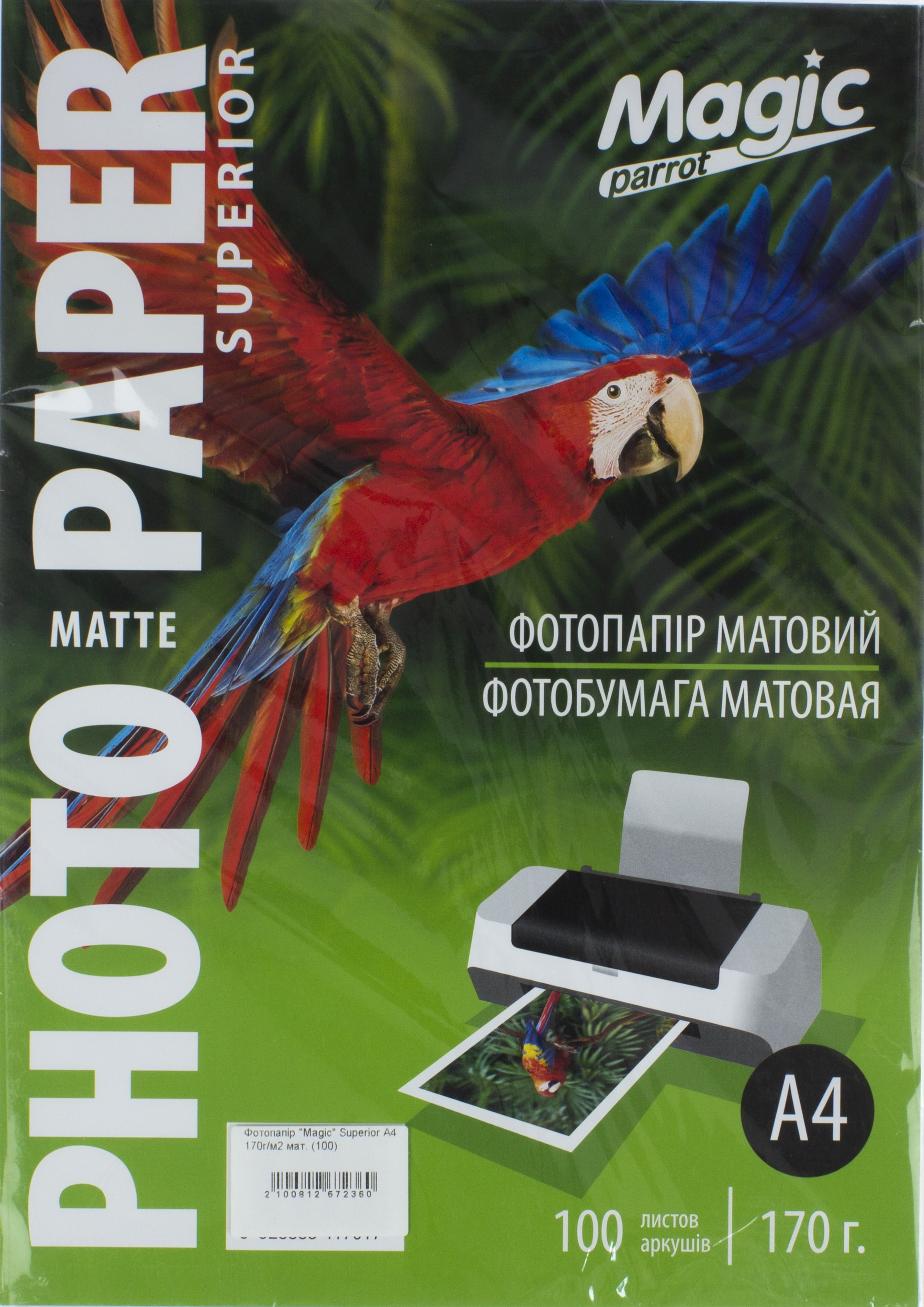 Фотопапір "Magic" Superior А4 170г/м2 мат. (100)(1400) — фото товару | Канцелярський Сад