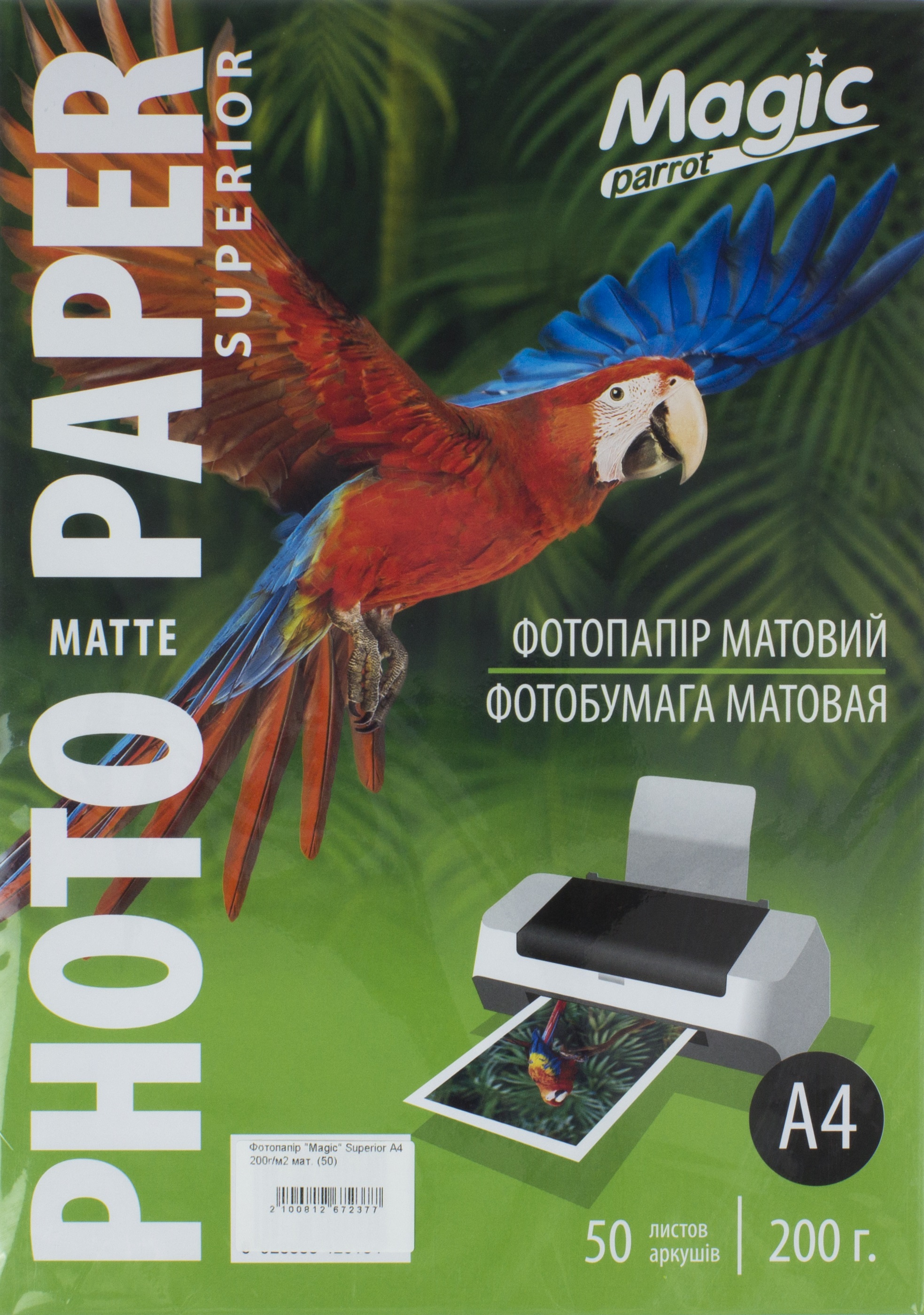 Фотопапір "Magic" Superior А4 200г/м2 мат. (50)(1000) — фото товару | Канцелярський Сад