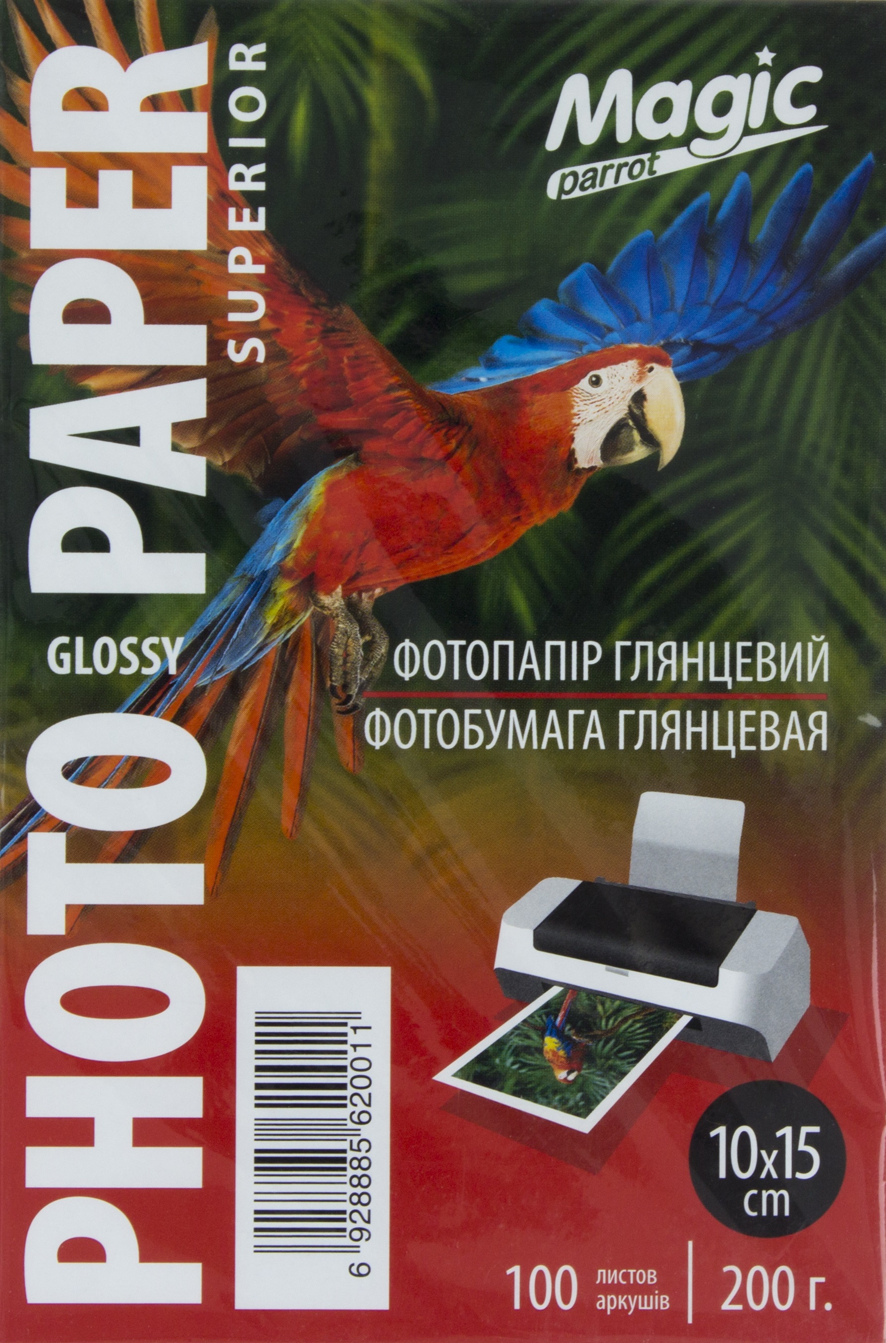 Фотопапір "Magic" Superior 10х15 200/м2 глянц. (100)(4800) — фото товару | Канцелярський Сад