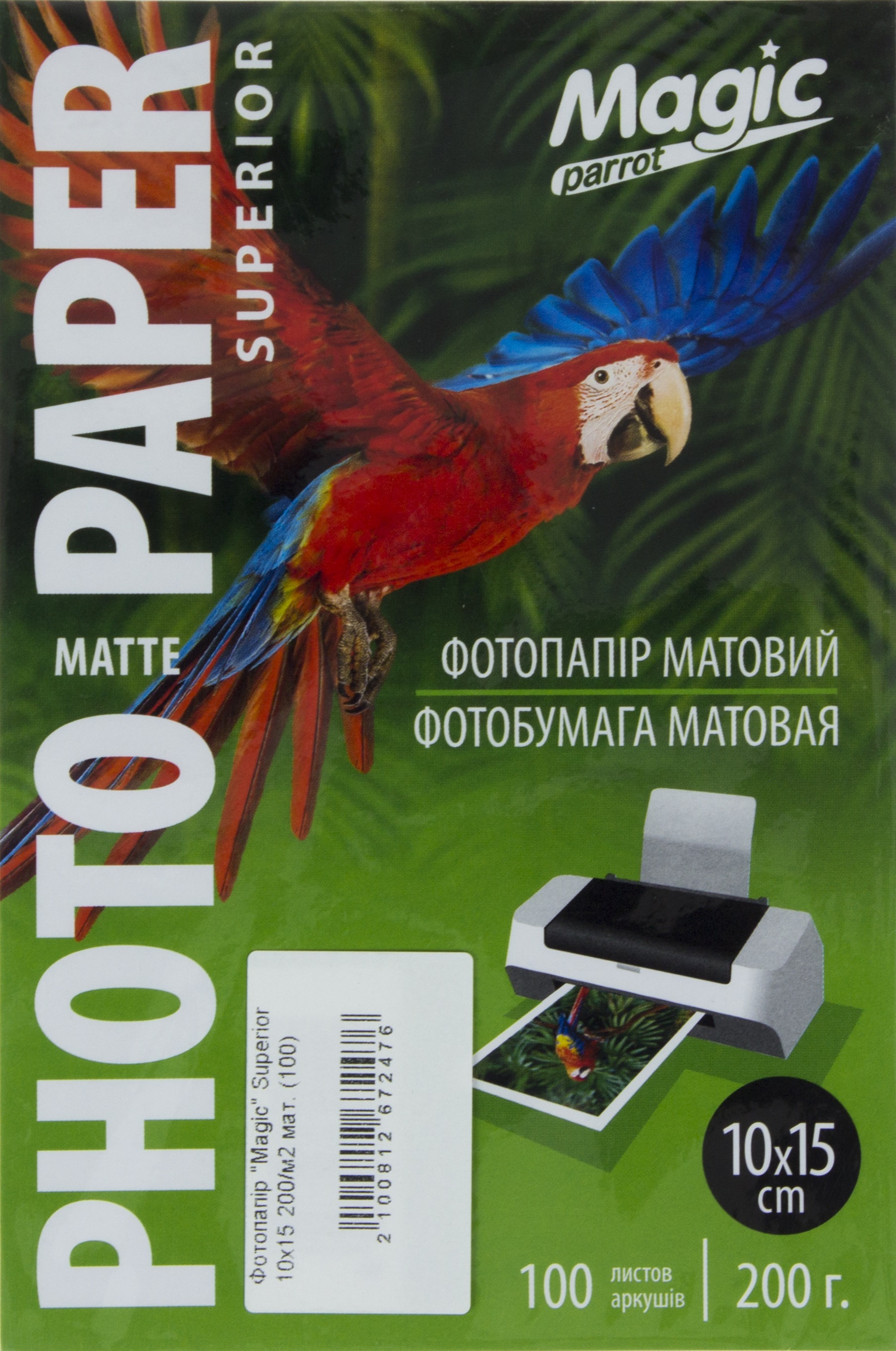 Фотопапір "Magic" Superior 10х15 200/м2 мат. (100)(4800) — фото товару | Канцелярський Сад