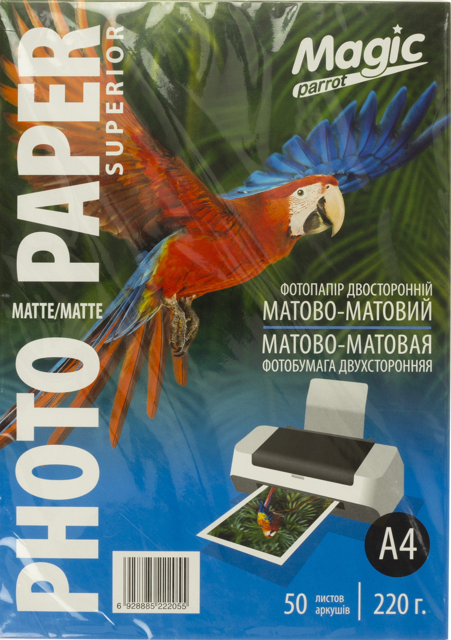 Фотопапір "Magic" Superior А4 220г/м2 мат. двостор. (50) — фото товару | Канцелярський Сад
