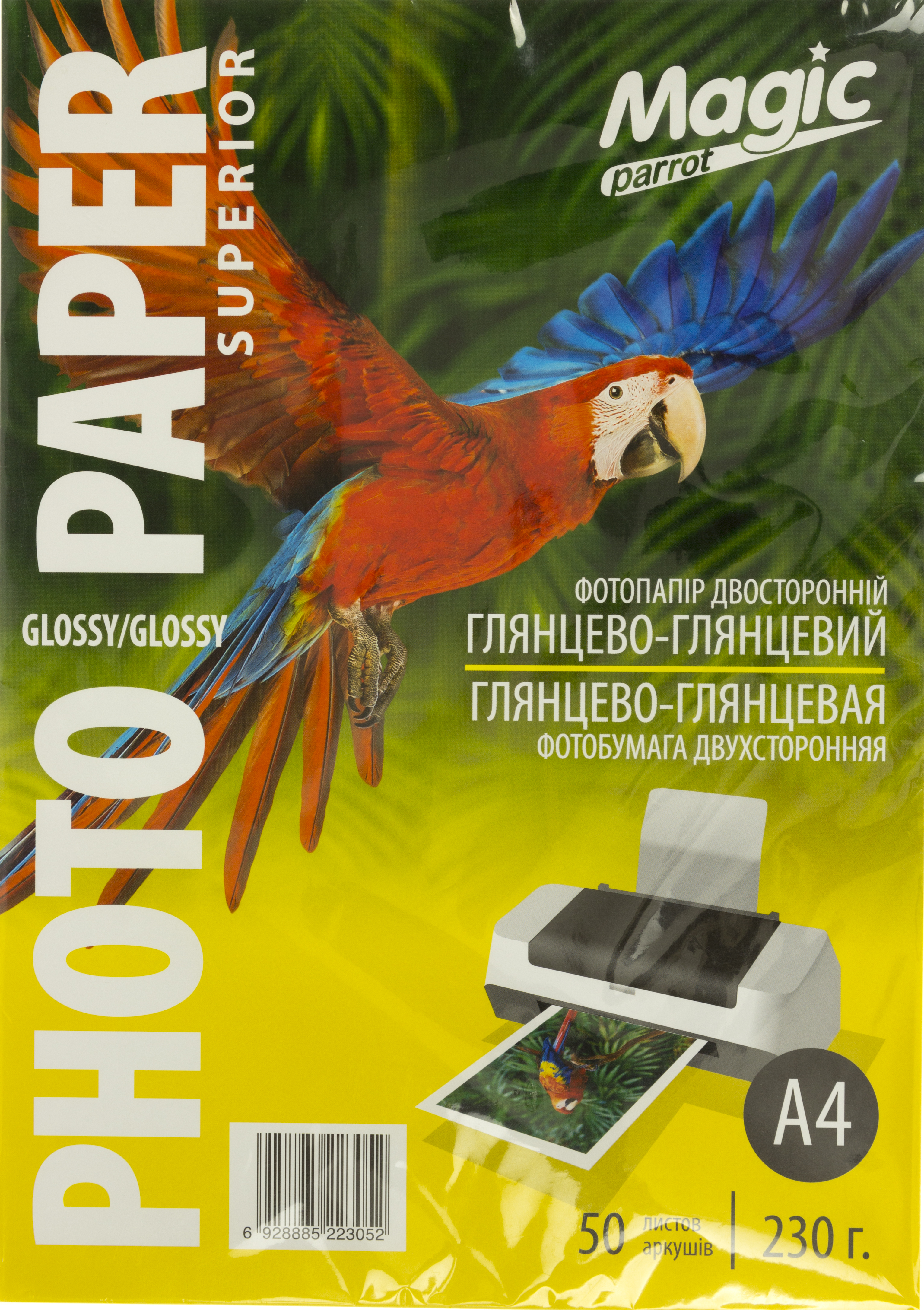Фотопапір "Magic" Superior А4 230г/м2 глянц. двостор. (50)(1000) — фото товару | Канцелярський Сад