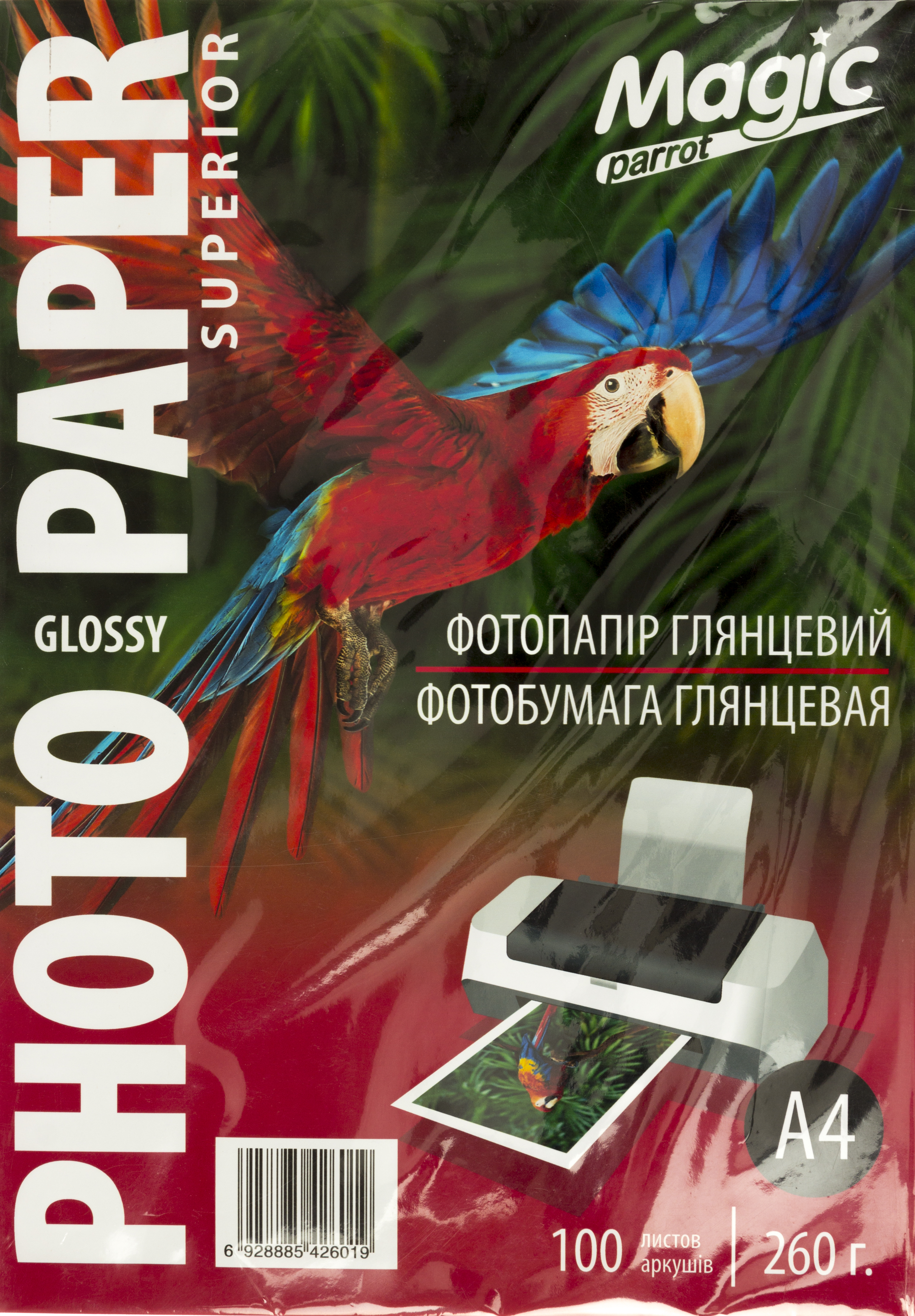 Фотопапір "Magic" Superior А4 260г/м2 глянц. (100)(1000) — фото товару | Канцелярський Сад
