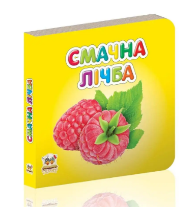 Книжка А7 "Карамелька: Смачна лічба" /Талант/(60) — фото товару | Канцелярський Сад