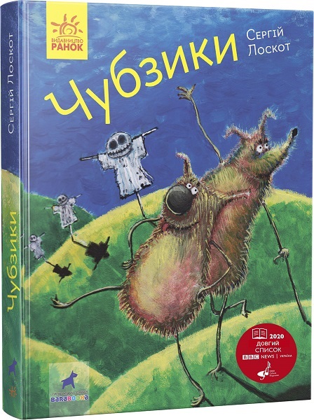 Книжка А5 "Фантастика і фентезі: Чубзики"(укр.)/Ранок/ — фото товару | Канцелярський Сад