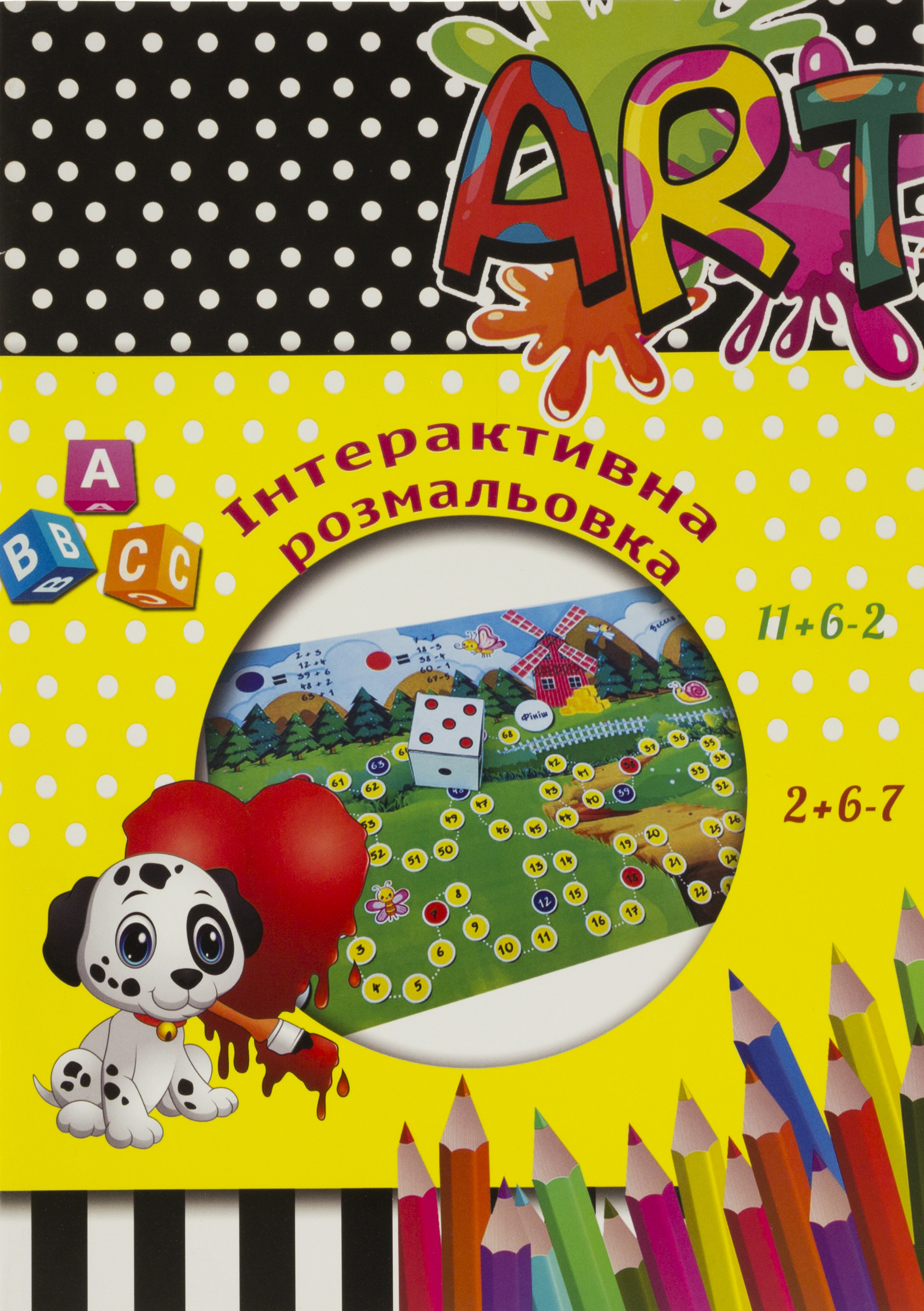 Розмальовка А4 10арк. "Інтерактивна" №3285/Фолдер/(10) — фото товару | Канцелярський Сад