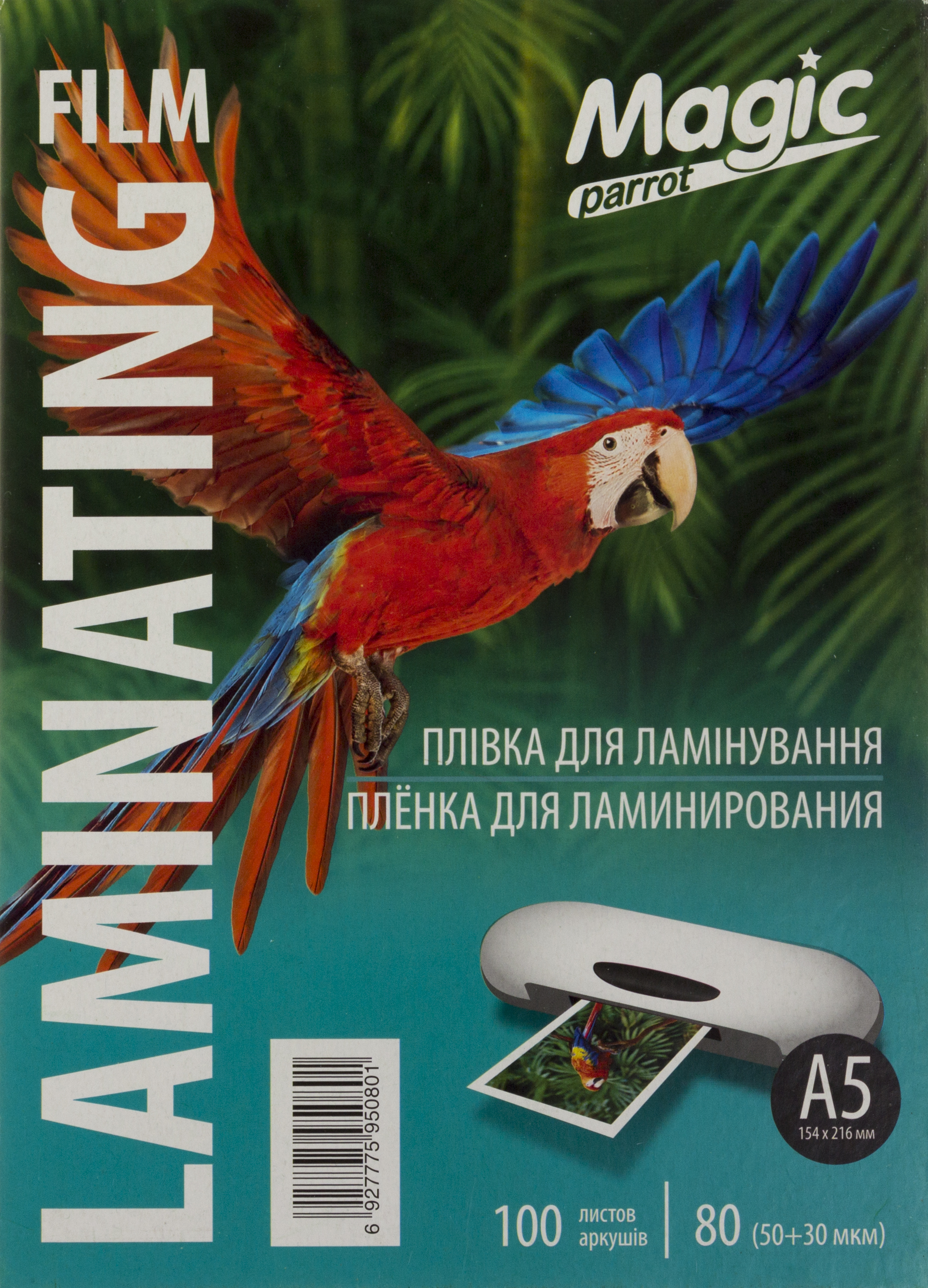 Плівка до ламінатору "Magic" А5 глянц. 80мк 154х216(100)(2000) — фото товару | Канцелярський Сад