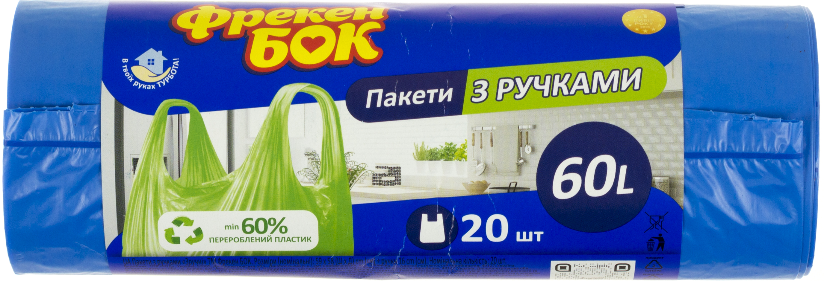 Пакети для сміття з ручками ФБ 60л 20шт сині №0602(25) — фото товару | Канцелярський Сад