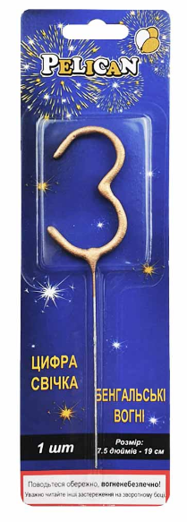Свічка в торт бенг-ка "Цифра-3" золото №860013/Pelican/(1)(24)(288) — фото товару | Канцелярський Сад