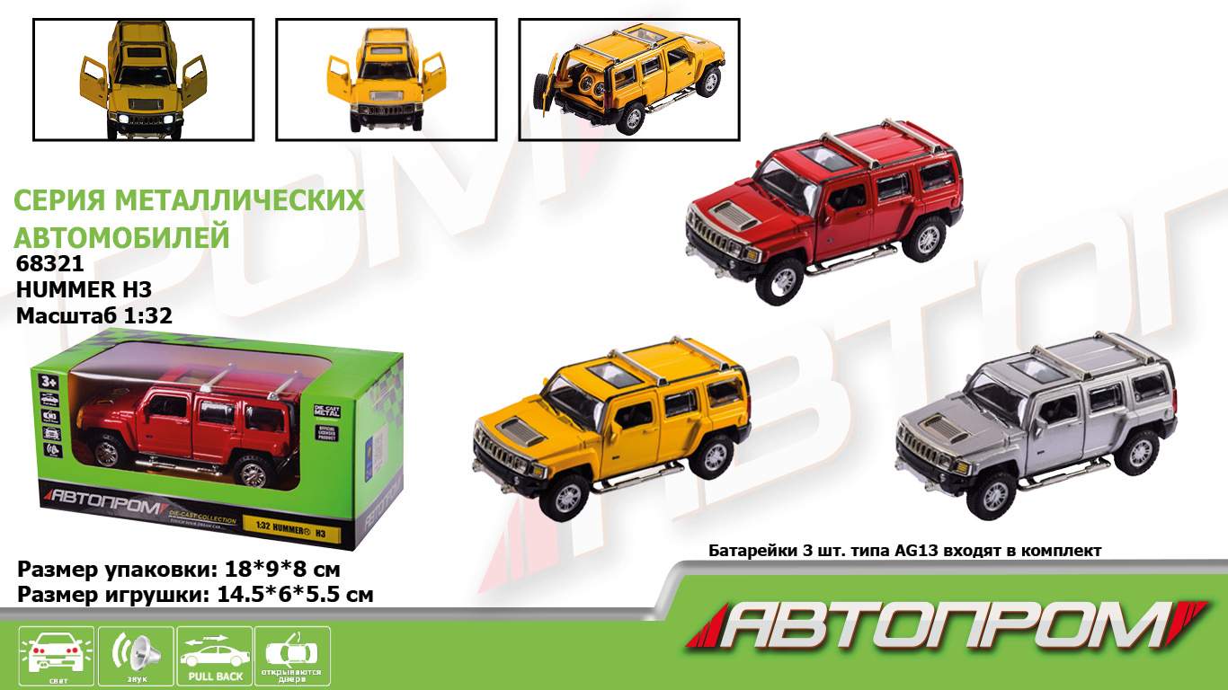 Машина метал. "Автопром" Hummer H3,1:24,на бат-ці,в кор-ці №68321(24)(48) КІ — фото товару | Канцелярський Сад