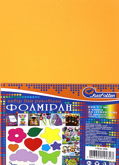 Фоаміран А4 світло-помаранчевий,товщина 1,7мм EVA,клейкий №17KA4-009(10) — фото товару | Канцелярський Сад