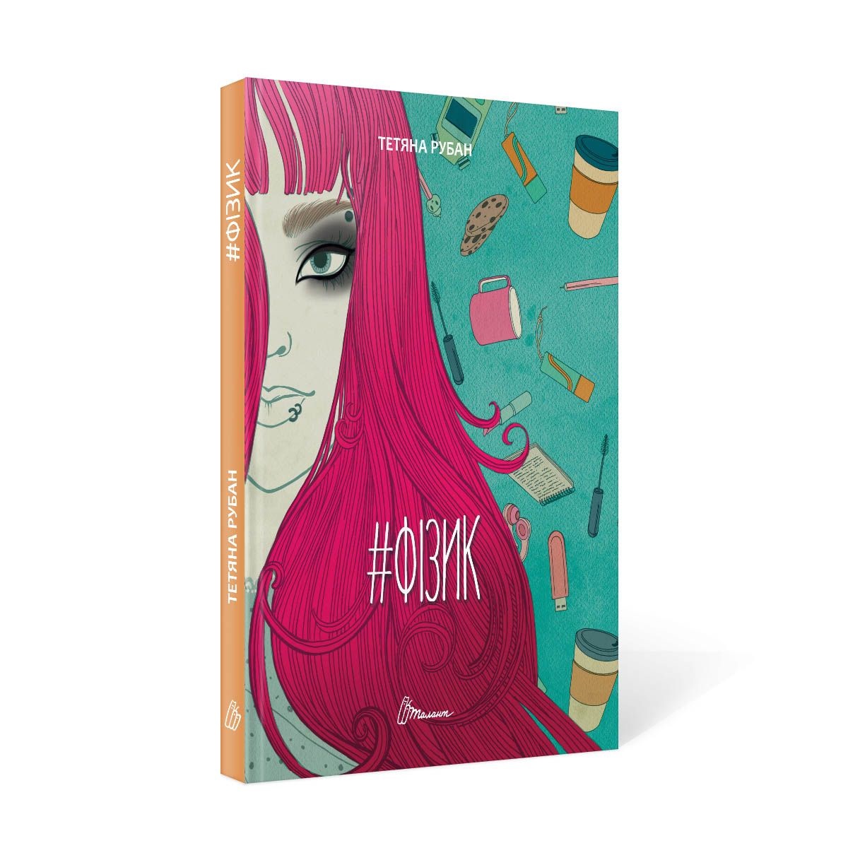 Книжка А5 "Порадник для підлітка. Фізик.Тетяна Рубан" (укр.)/Талант/(10) — фото товару | Канцелярський Сад