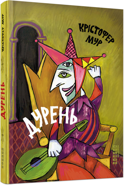 Книжка А5 "Світовий бестселер: Дурень"(укр.)/Ранок/(5) — фото товару | Канцелярський Сад