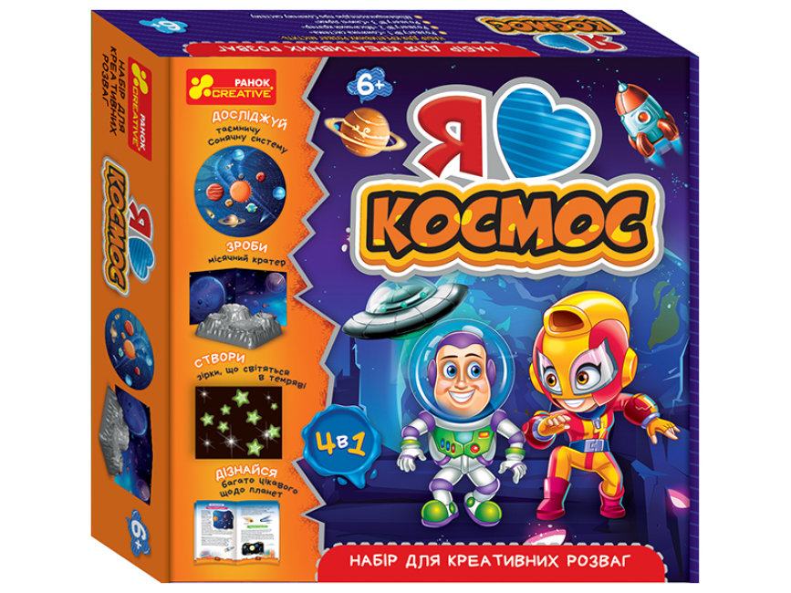 Набір для творч. "Набір для креативних розваг.Я люблю Космос" №9001-11У/10155018У/Ранок/ — фото товару | Канцелярський Сад