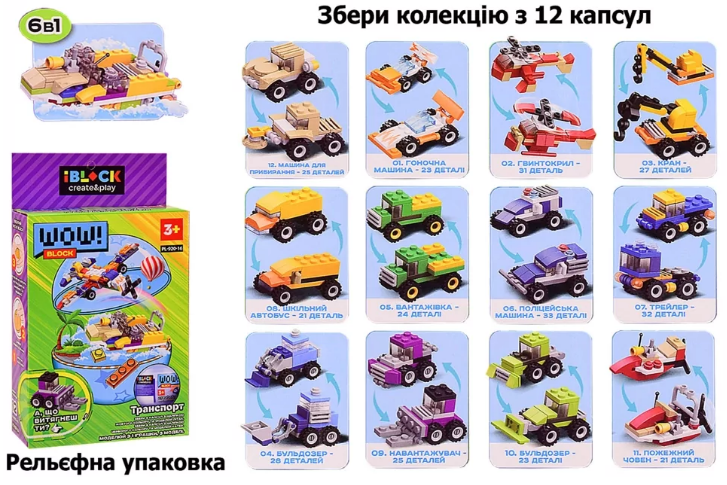 Конструктор "IBlock" Транспорт в кор-ці,19,5х7х34см №PL-920-16(1)(48) КІ — фото товару | Канцелярський Сад