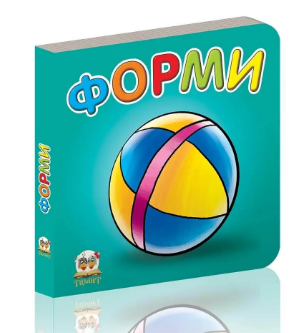 Книжка А7 "Карамелька: Форми" (укр.)/Талант/(20)(60) — фото товару | Канцелярський Сад